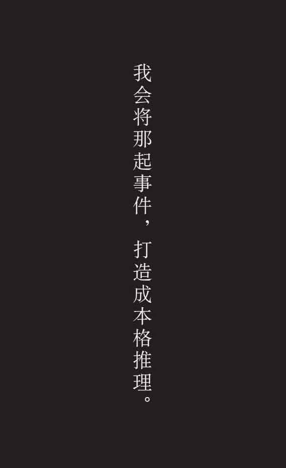 诡计策划师