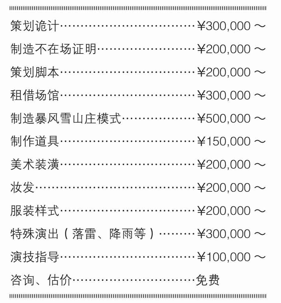 诡计策划师