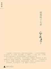 寂寞的十七岁