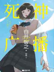 死神广播