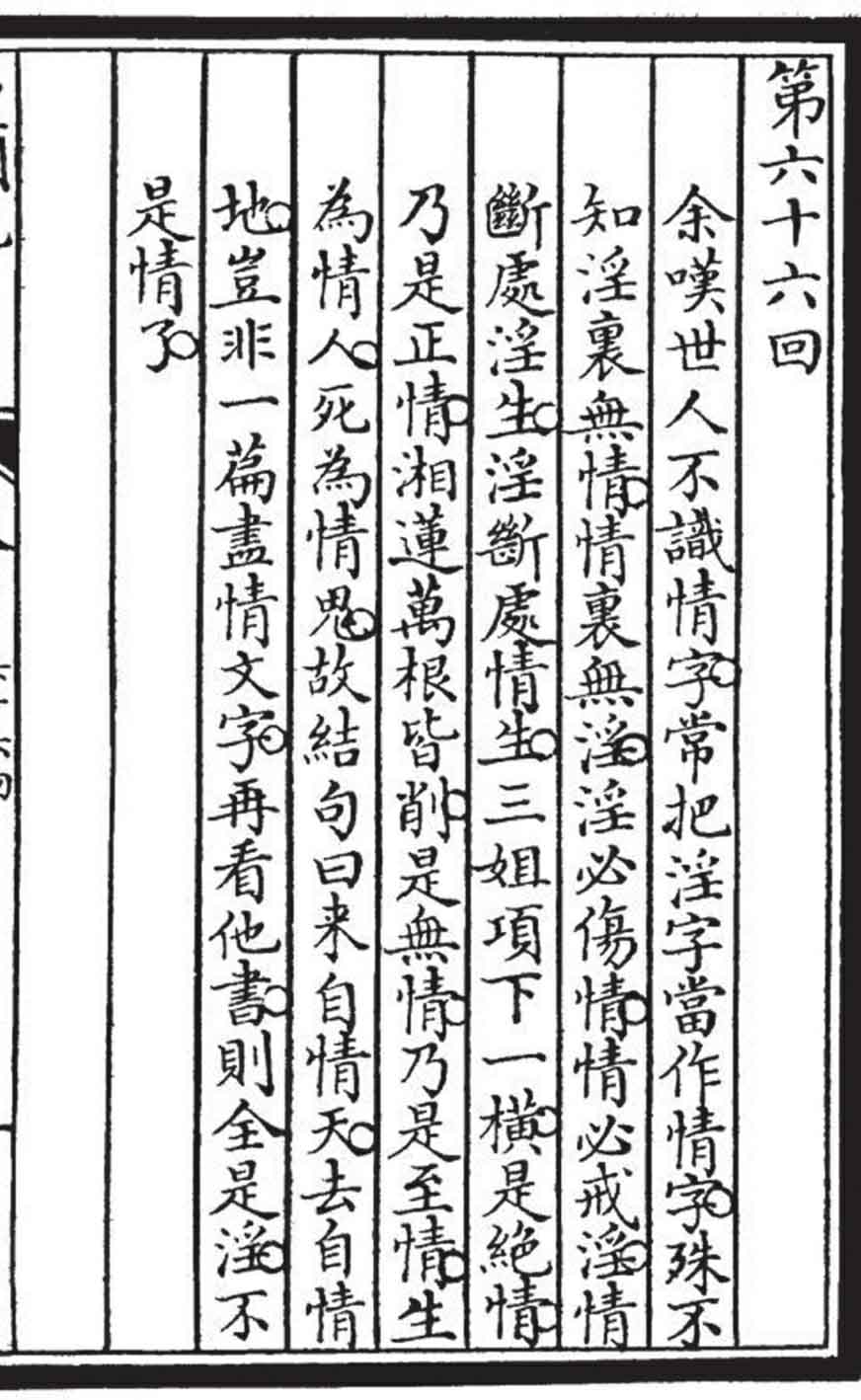 命若朝霜