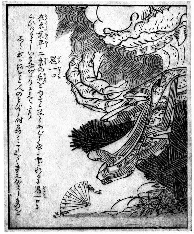 百鬼夜行