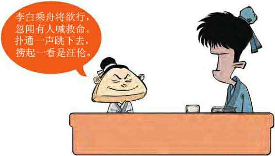 半小时漫画唐诗