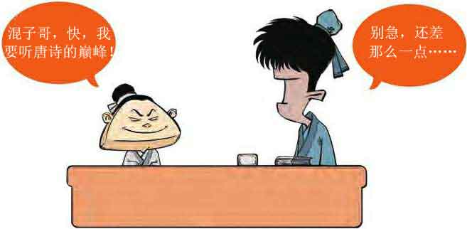 半小时漫画唐诗