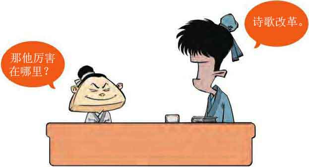 半小时漫画唐诗