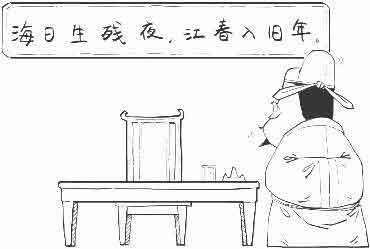半小时漫画唐诗