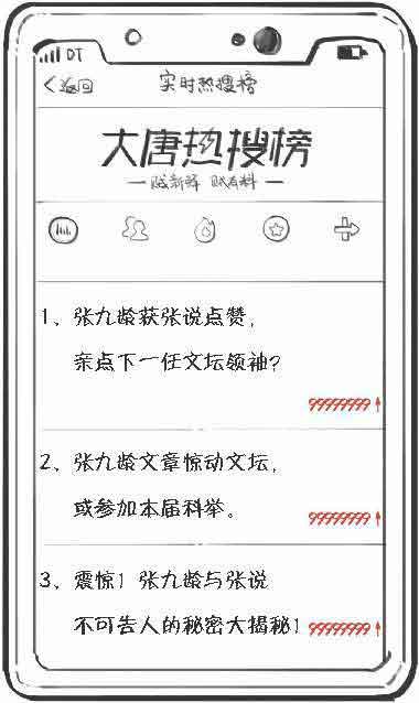 半小时漫画唐诗