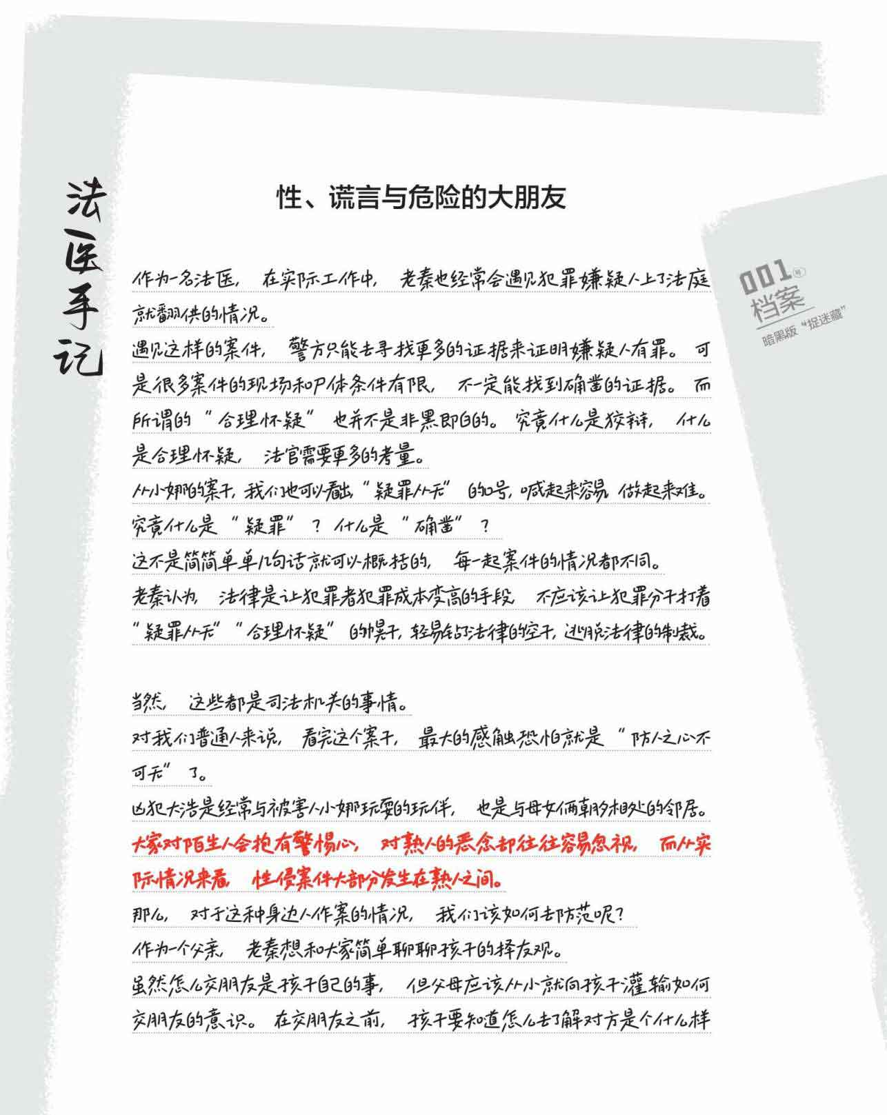 超正经凶案调查