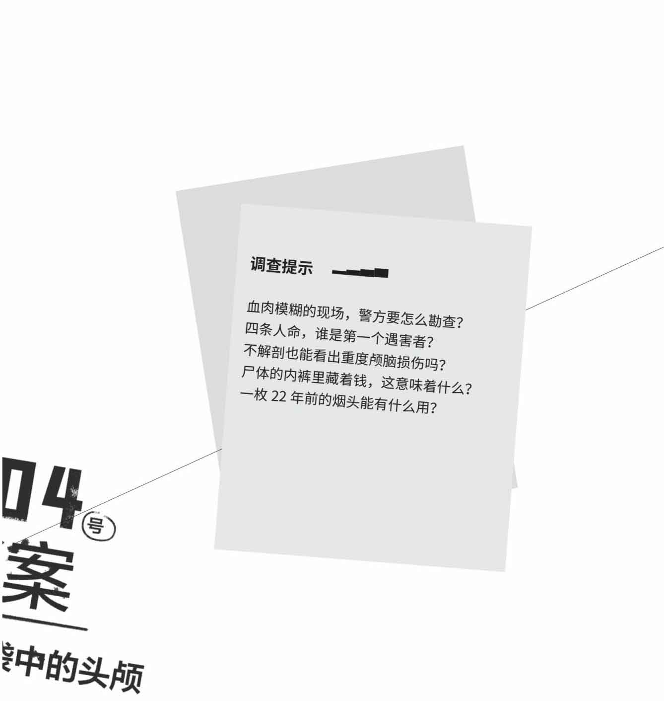 超正经凶案调查