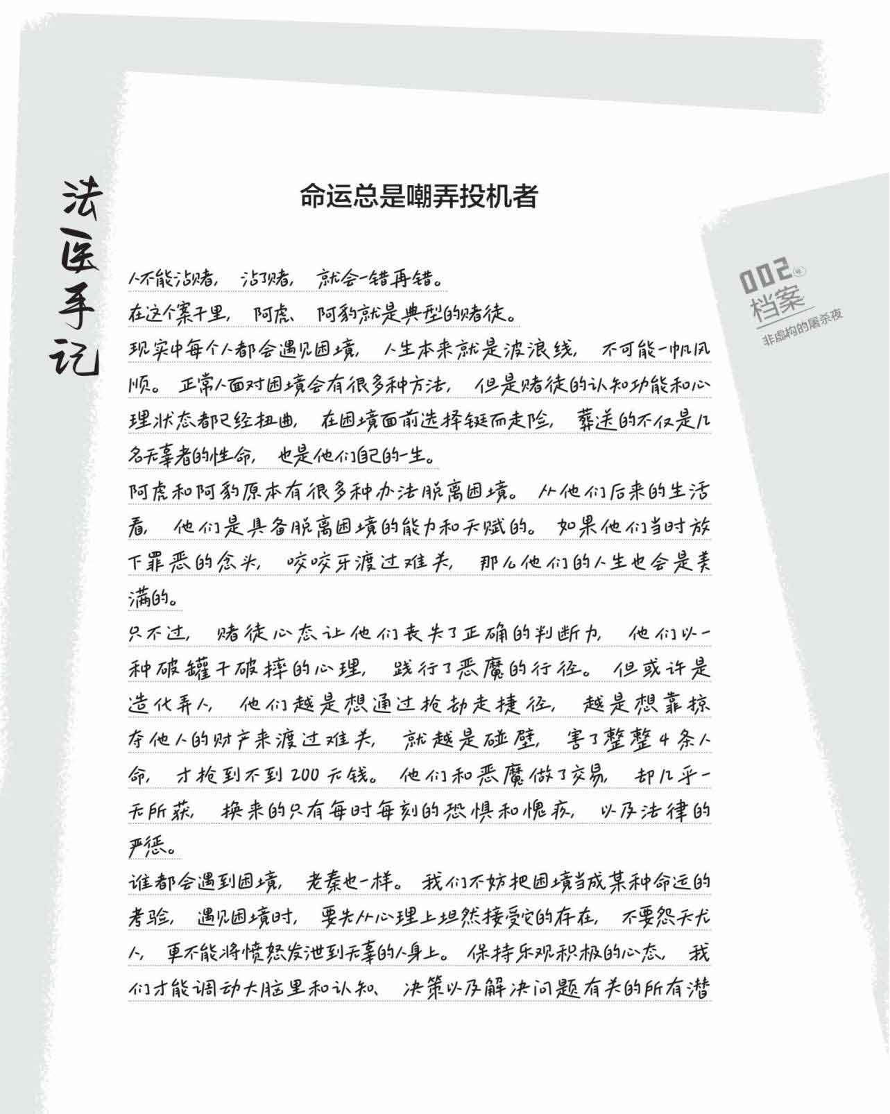 超正经凶案调查