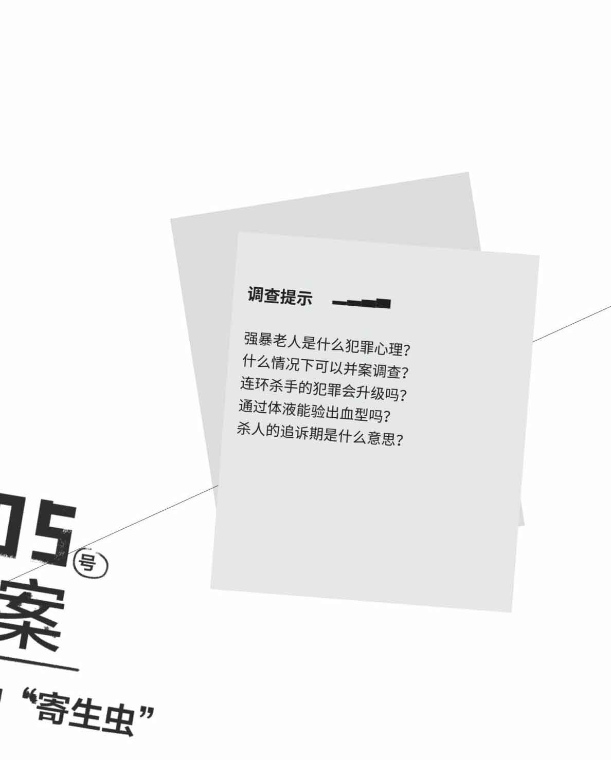 超正经凶案调查