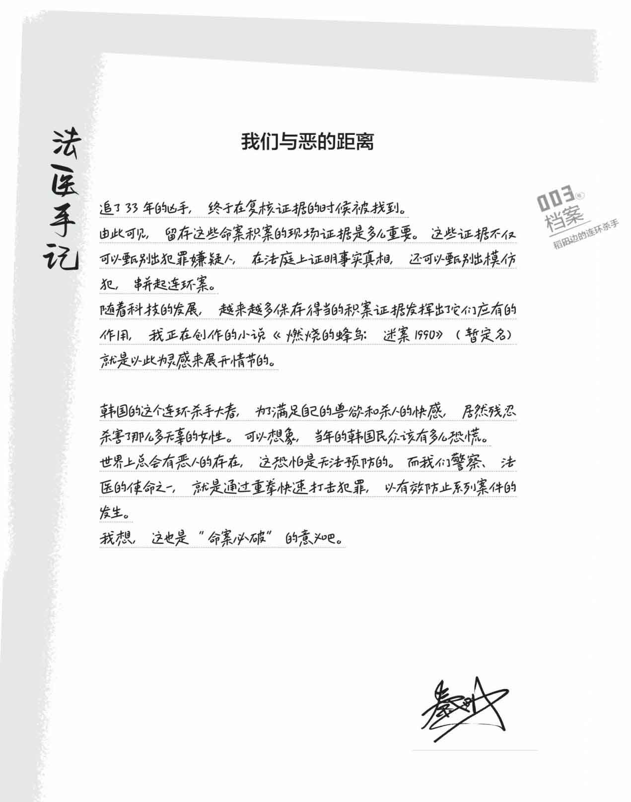 超正经凶案调查
