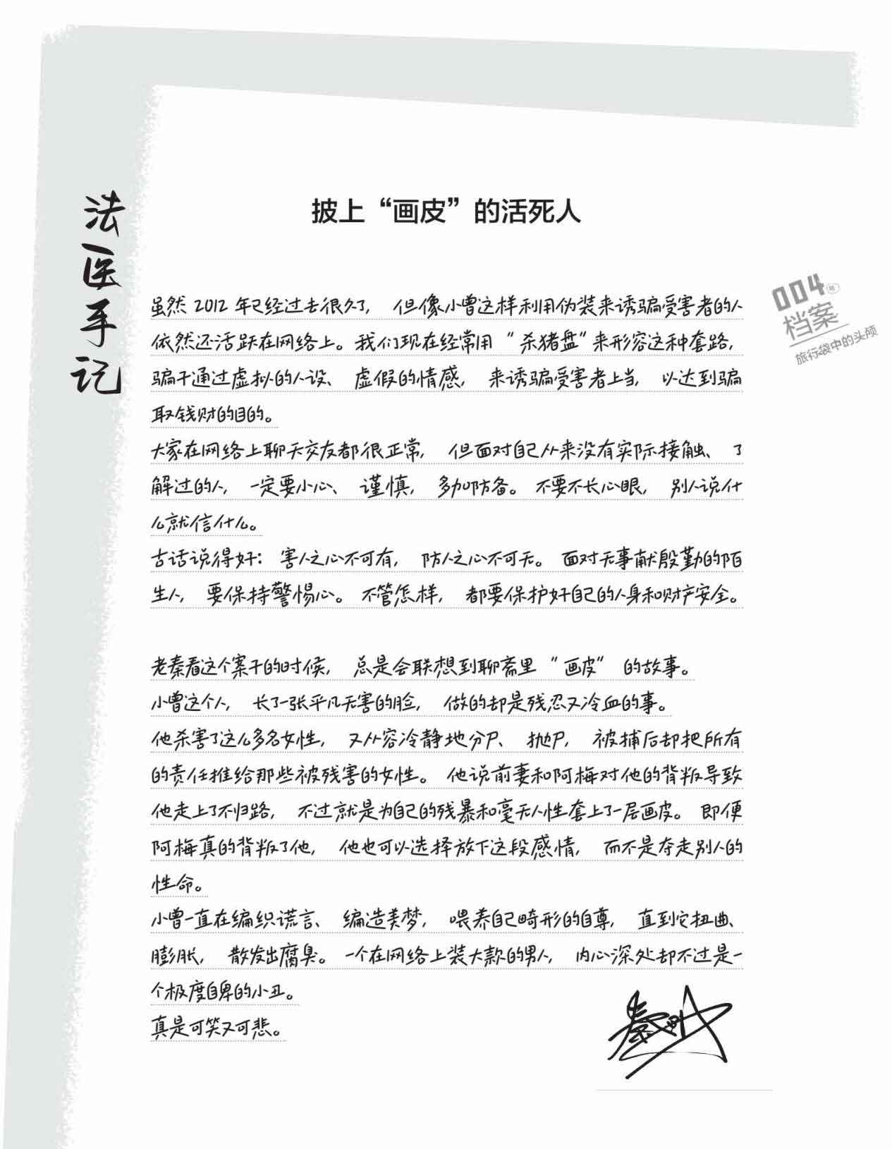 超正经凶案调查