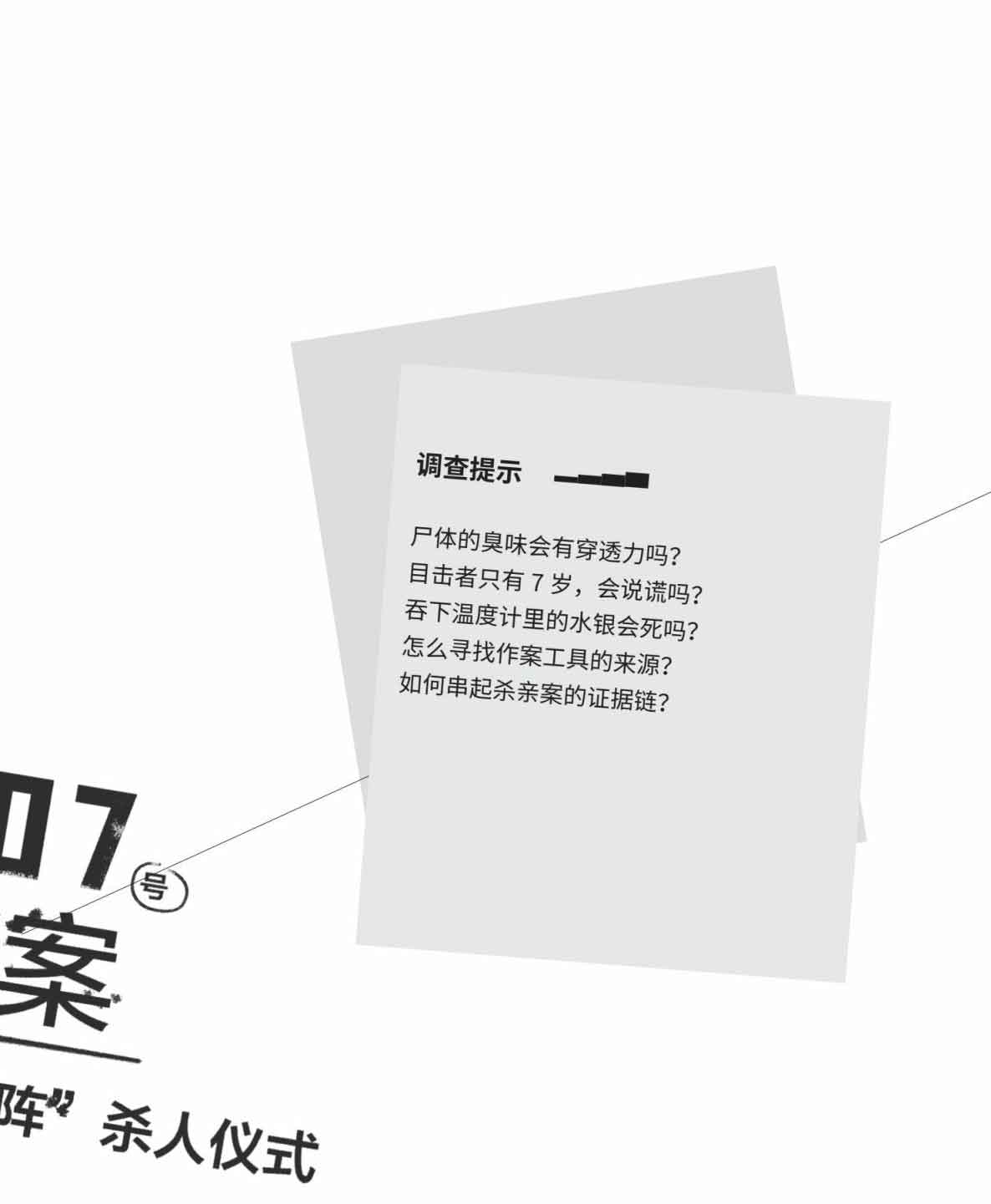 超正经凶案调查