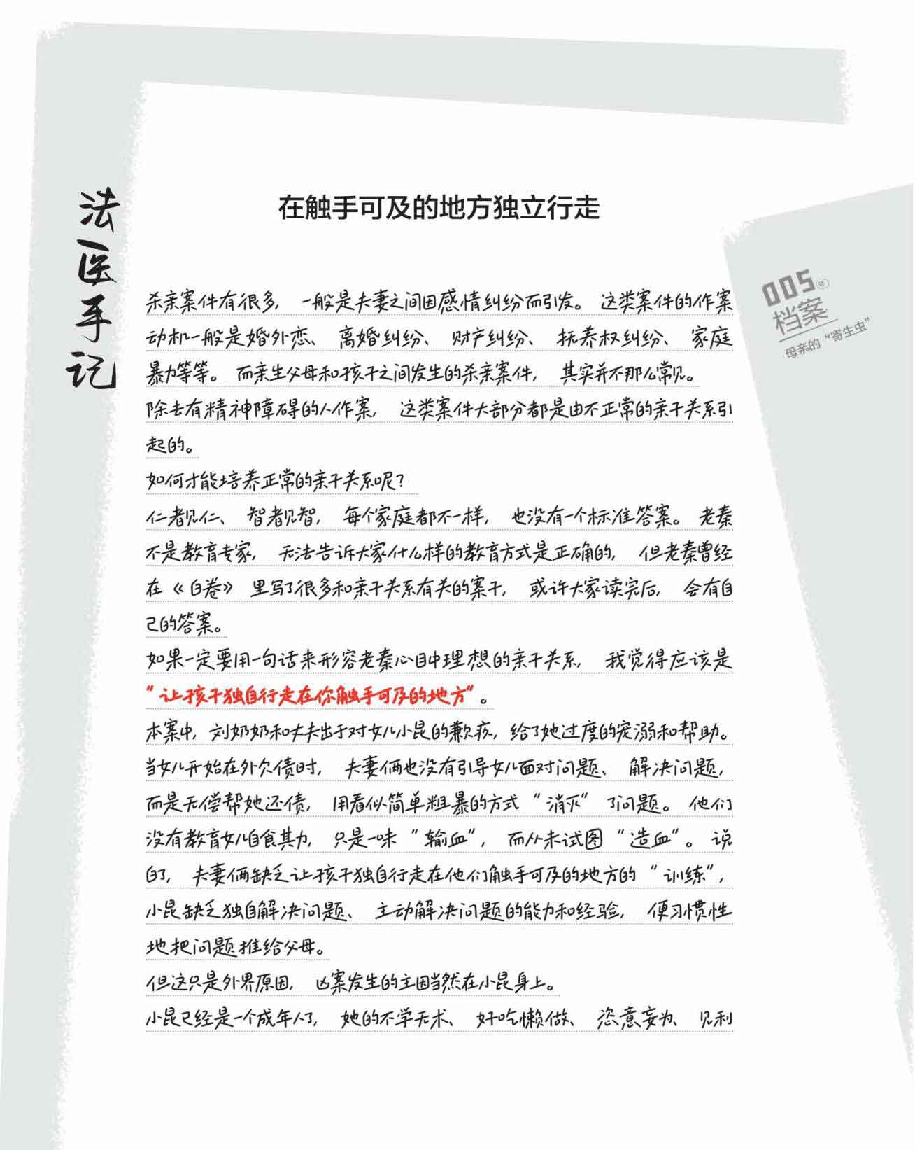 超正经凶案调查