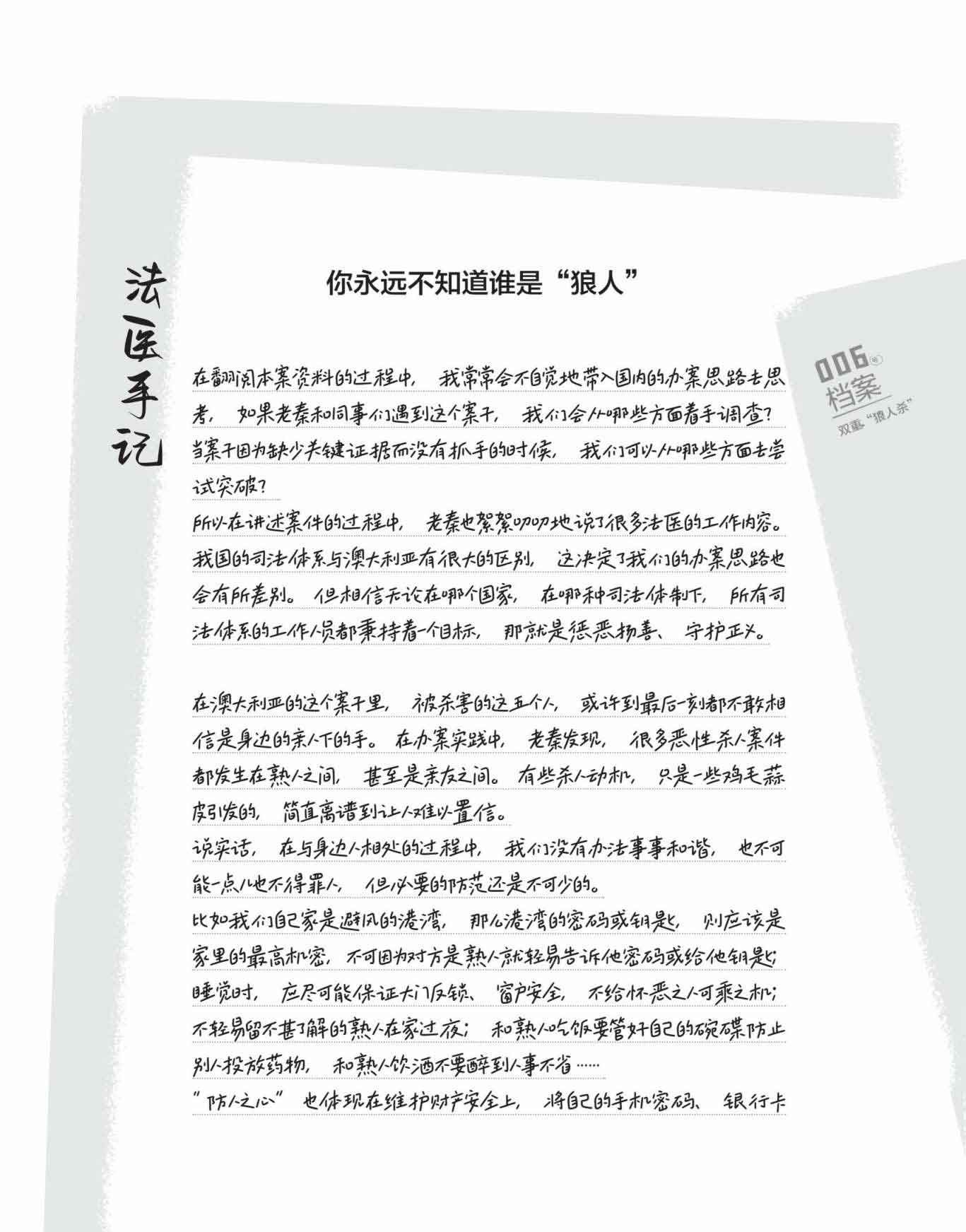 超正经凶案调查