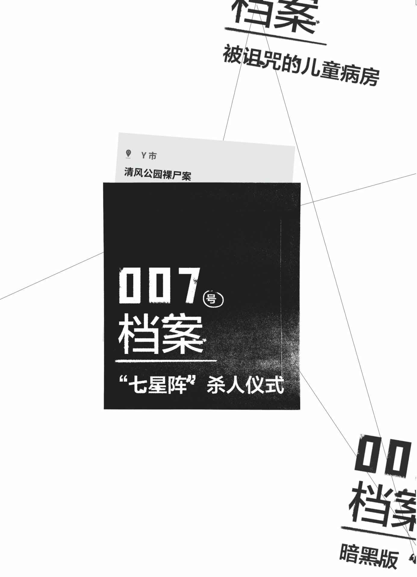 超正经凶案调查