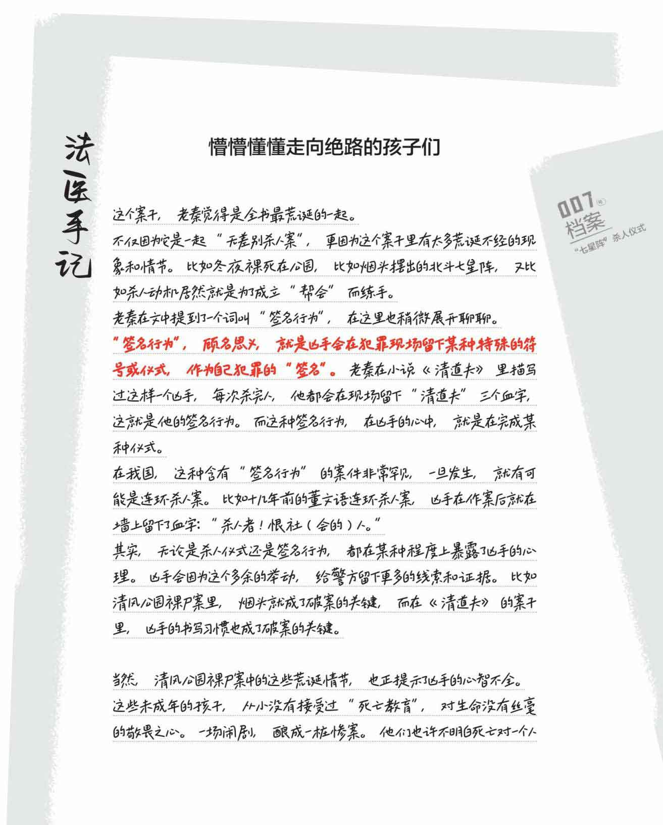 超正经凶案调查