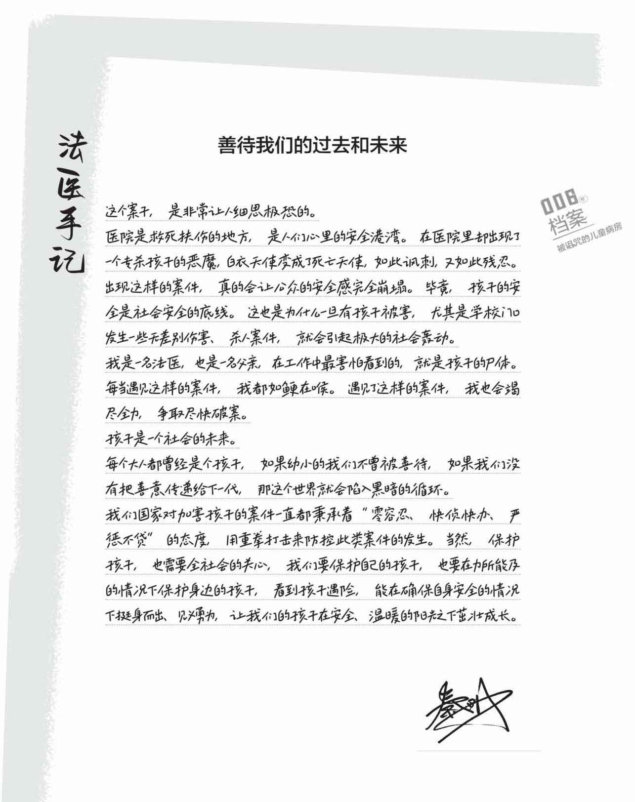 超正经凶案调查