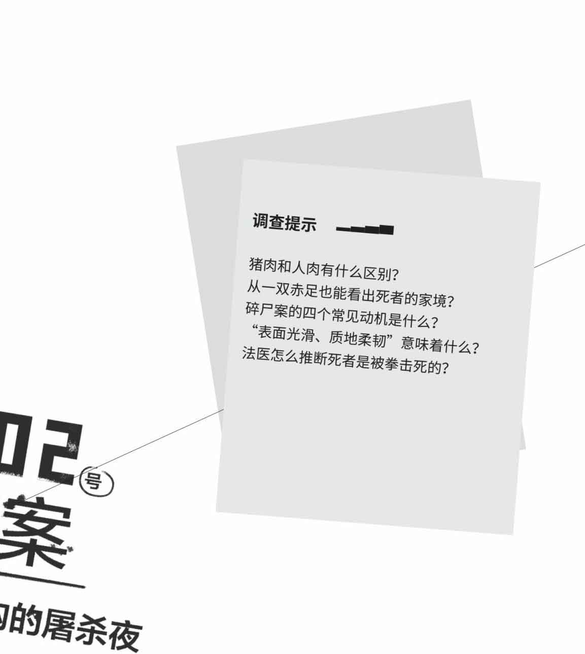 超正经凶案调查