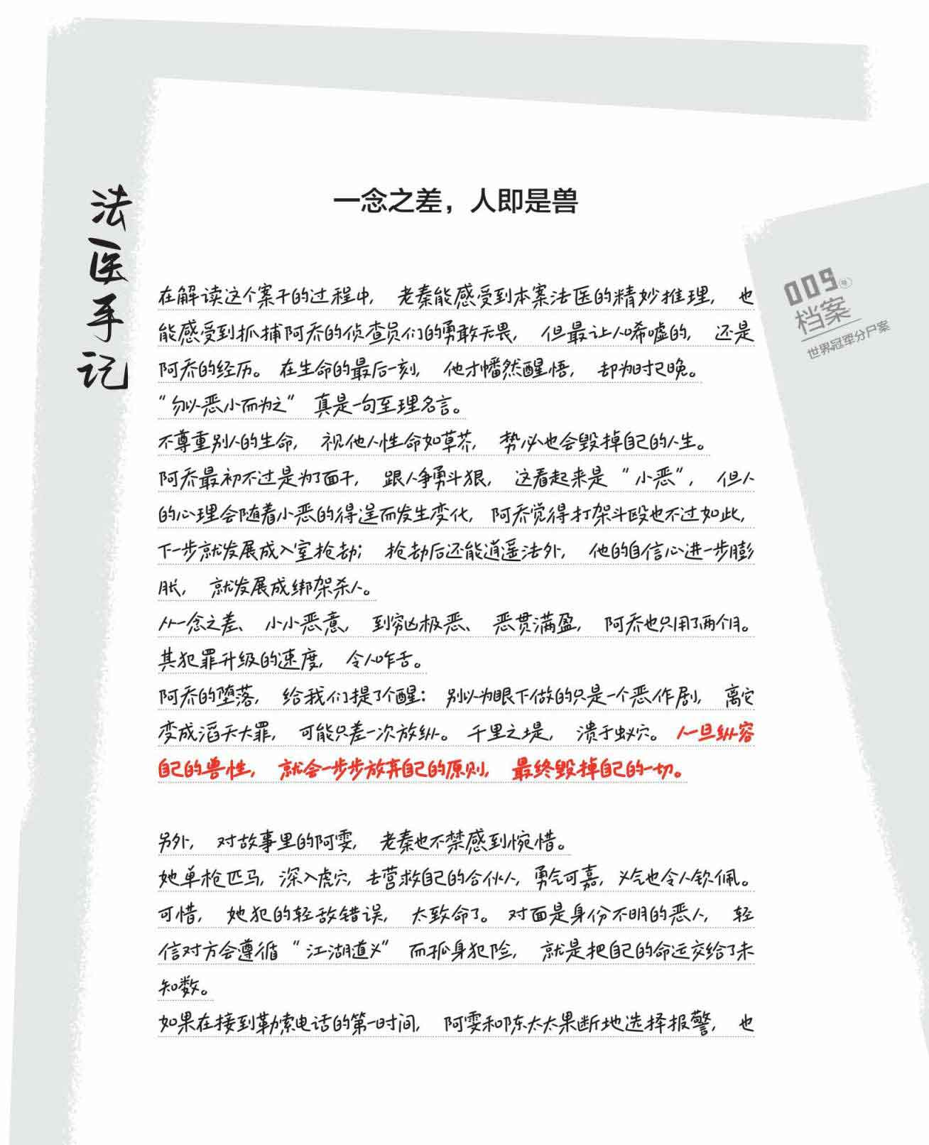 超正经凶案调查