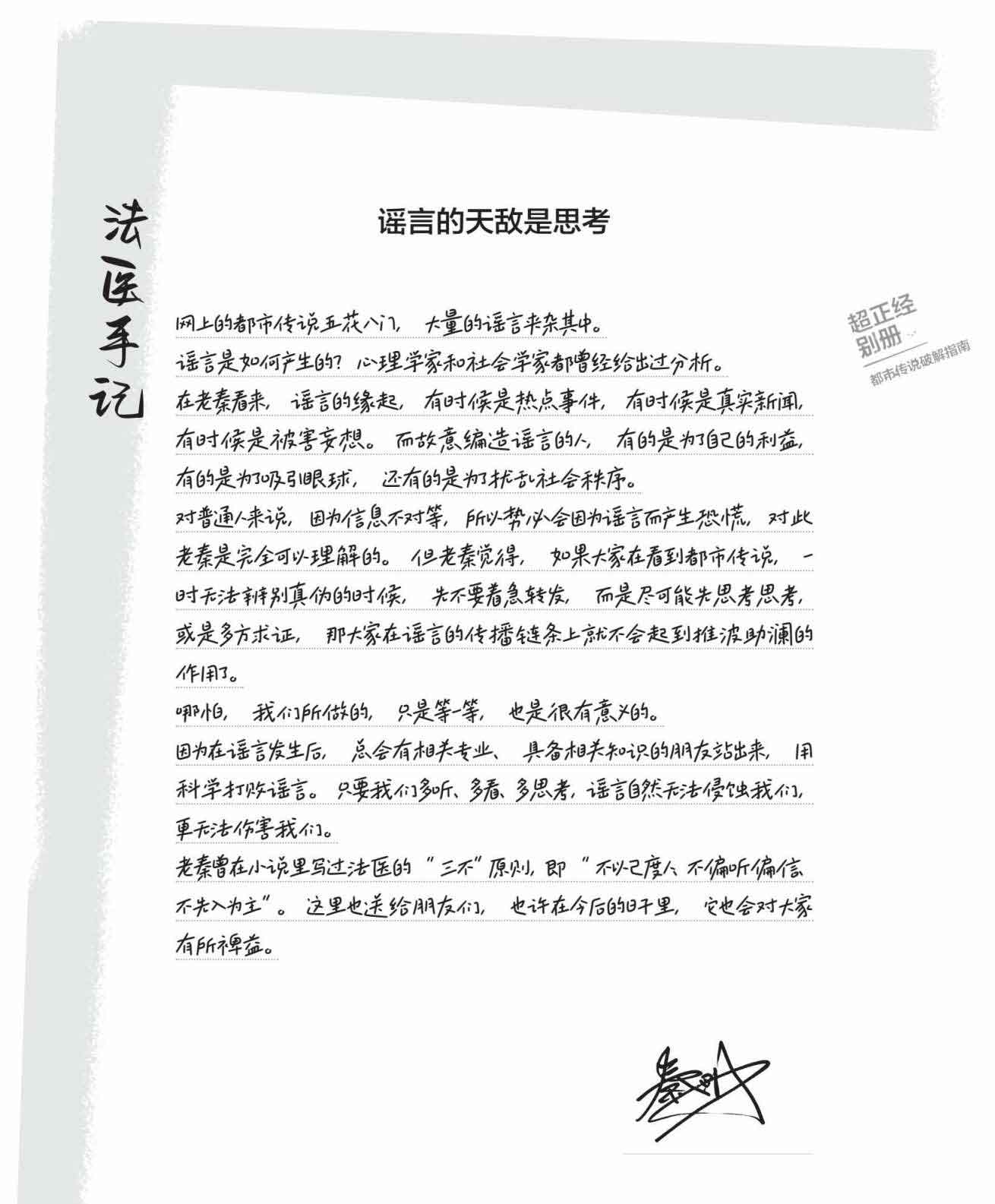超正经凶案调查