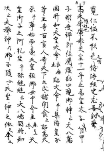 汉文与东亚世界
