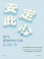 安定此心