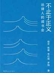 不止于正义