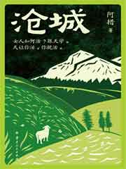沧城