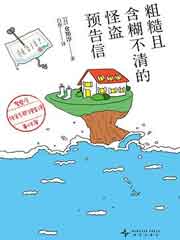 粗糙且含糊不清的怪盗预告信