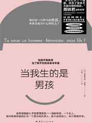 当我生的是男孩