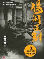 得闲谨制