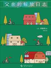 父亲的解放日志