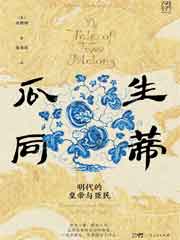 瓜生同蒂