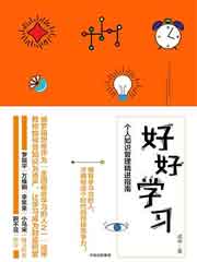 好好学习