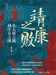 靖康之败