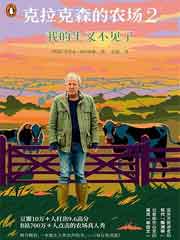 克拉克森的农场2