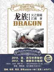 龙族Ⅰ