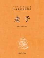 老子