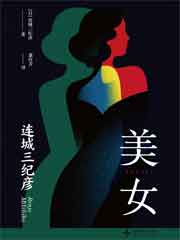 美女