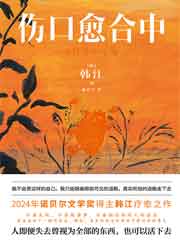 伤口愈合中