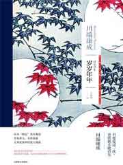 岁岁年年