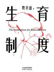 生育制度