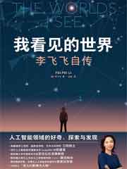我看见的世界