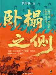 卧榻之侧