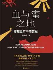 血与蜜之地