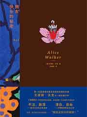 拥有快乐的秘密