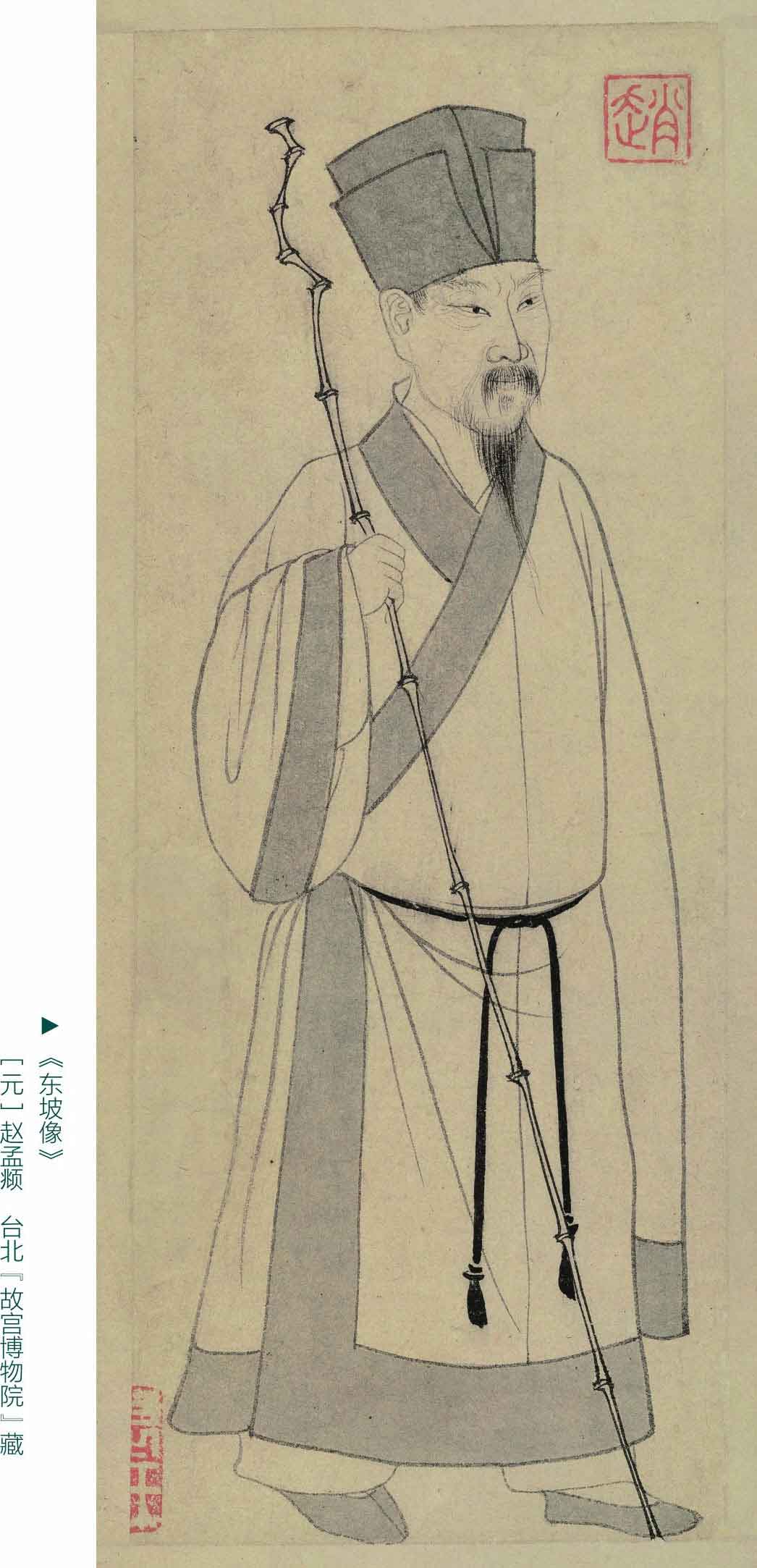 人生得遇苏东坡
