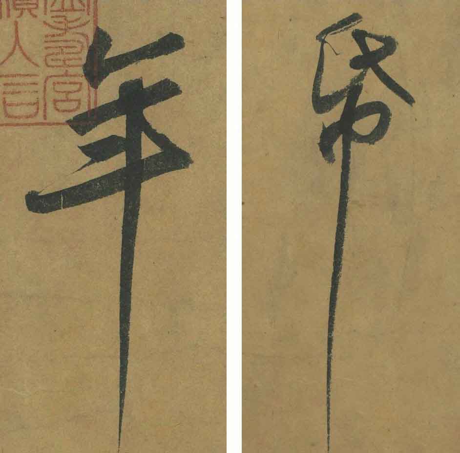 人生得遇苏东坡